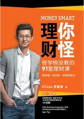 Money Smart, Chinese edition